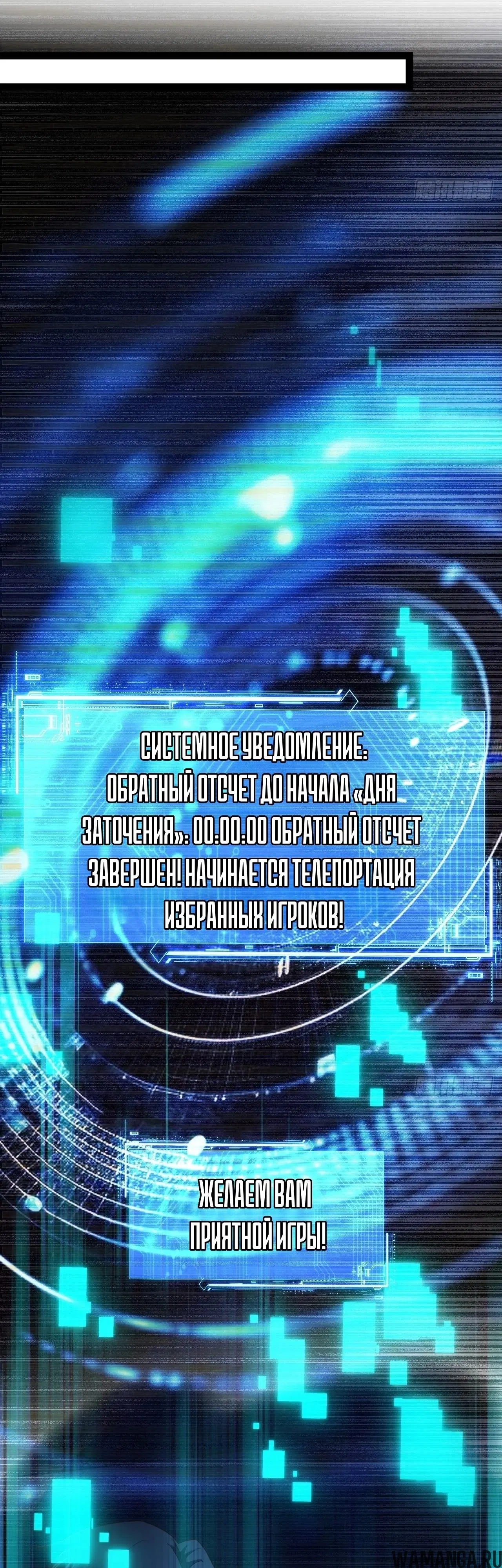 «Регрессия в начало конца: Я поднимаю уровень в смертельной игре», глава 33, страница 40.000000000