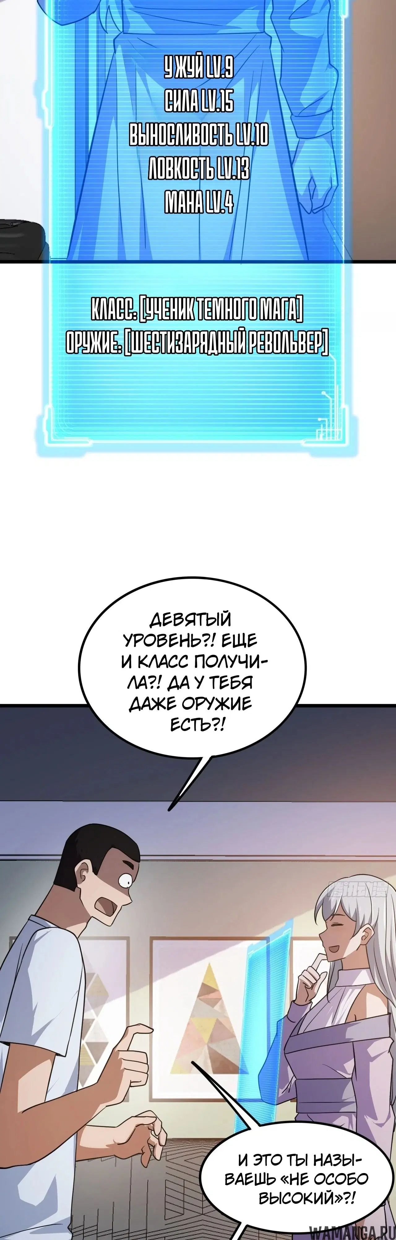 «Регрессия в начало конца: Я поднимаю уровень в смертельной игре», глава 32, страница 41.000000000