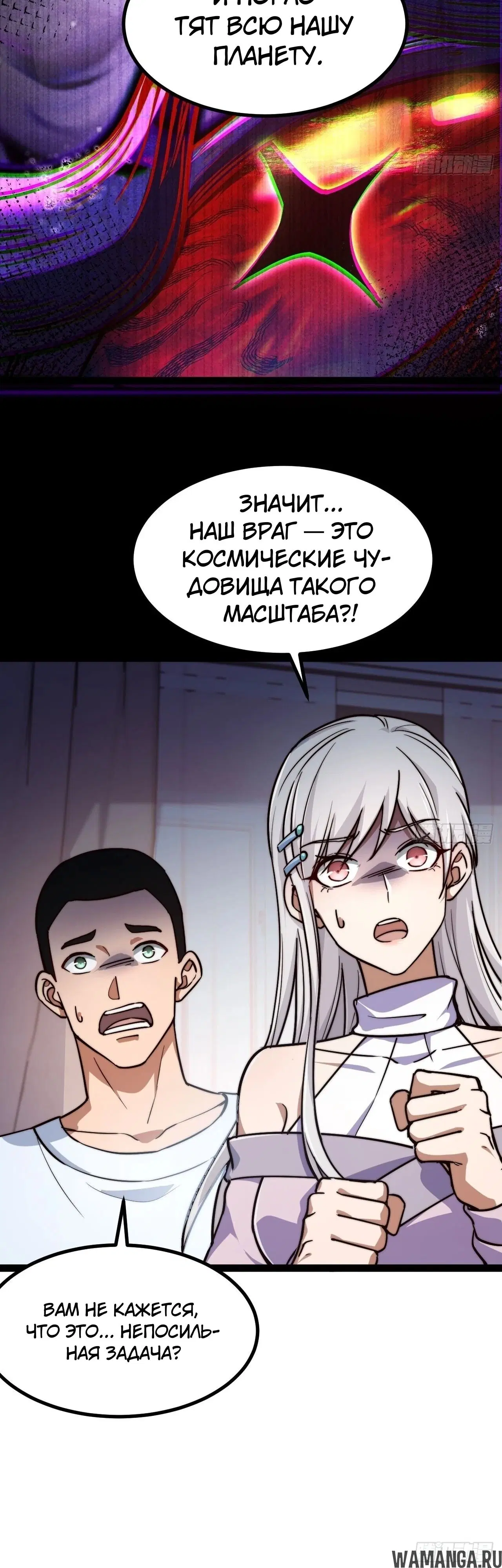 «Регрессия в начало конца: Я поднимаю уровень в смертельной игре», глава 33, страница 6.000000000