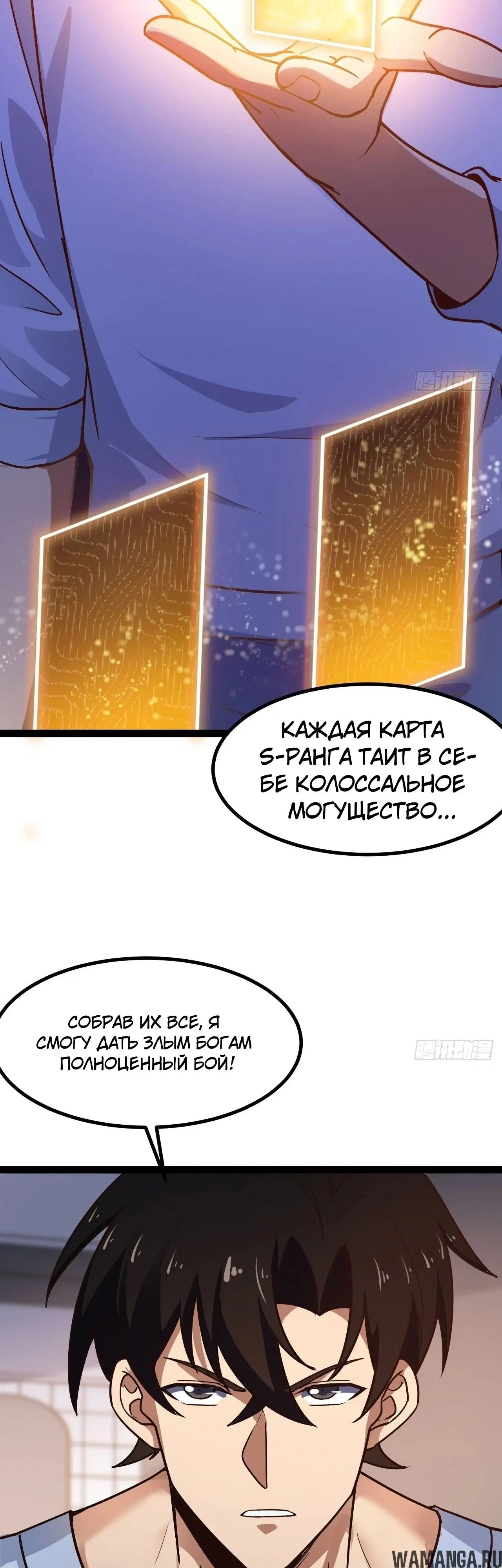 «Регрессия в начало конца: Я поднимаю уровень в смертельной игре», глава 33, страница 12.000000000