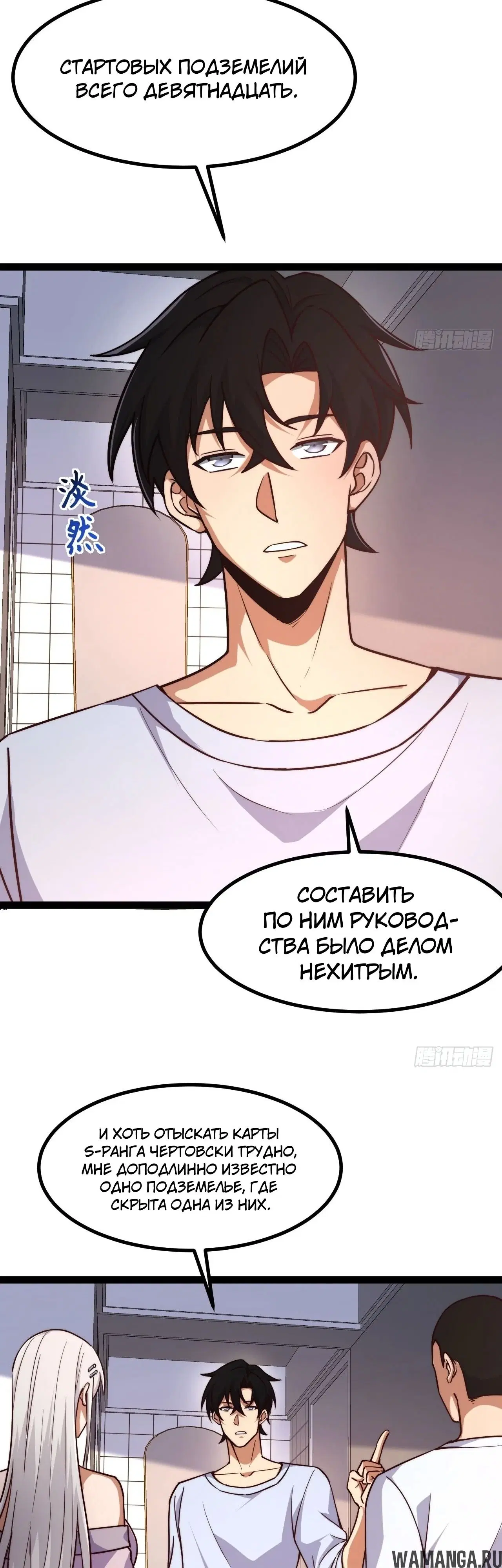 «Регрессия в начало конца: Я поднимаю уровень в смертельной игре», глава 33, страница 17.000000000