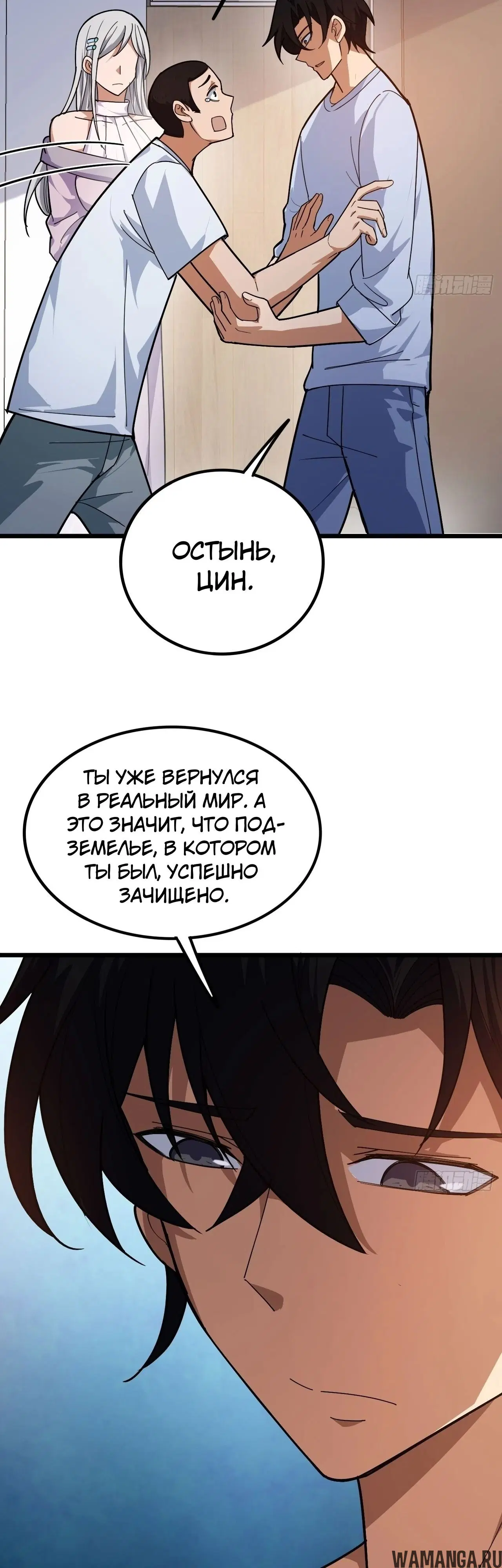 «Регрессия в начало конца: Я поднимаю уровень в смертельной игре», глава 32, страница 18.000000000