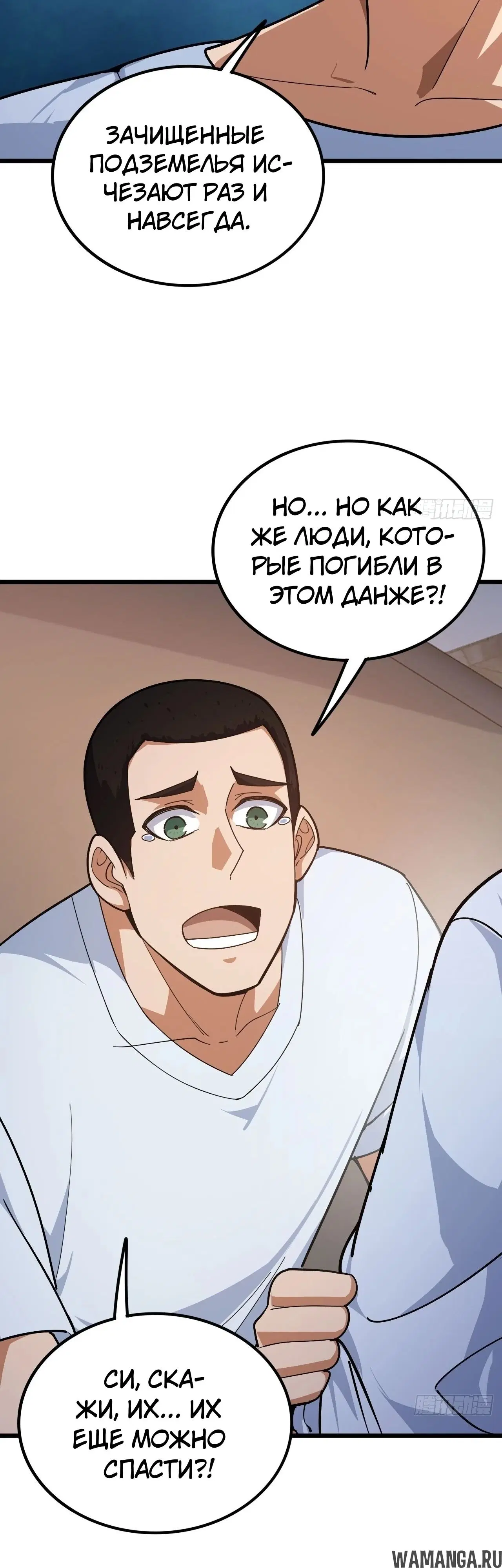 «Регрессия в начало конца: Я поднимаю уровень в смертельной игре», глава 32, страница 19.000000000