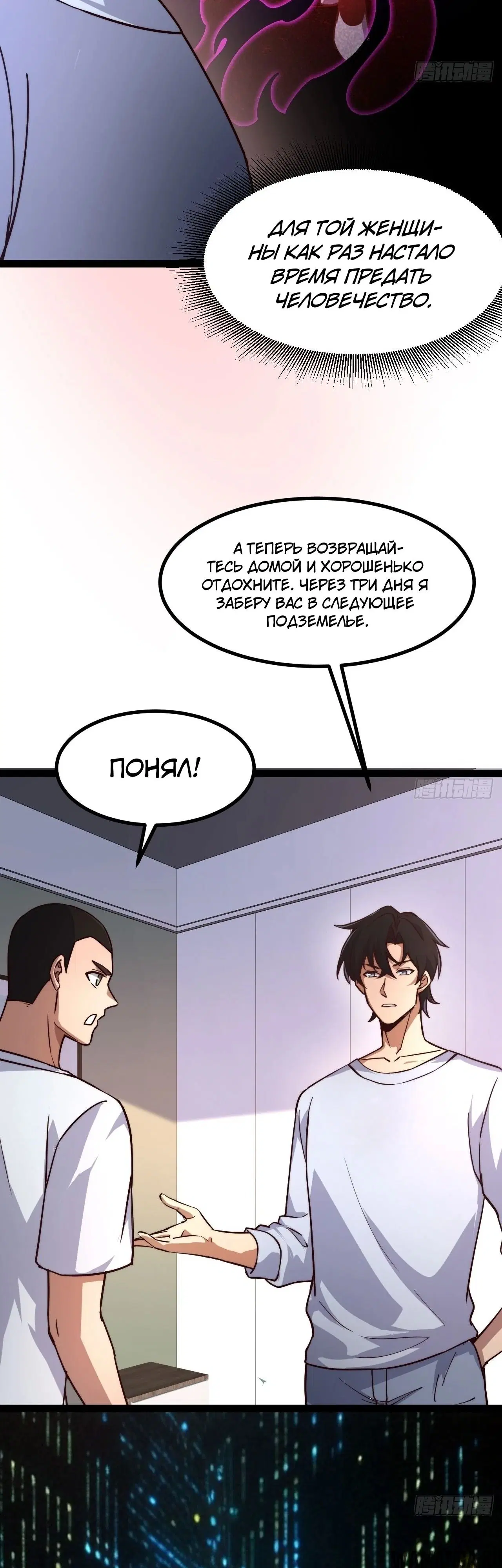 «Регрессия в начало конца: Я поднимаю уровень в смертельной игре», глава 33, страница 19.000000000