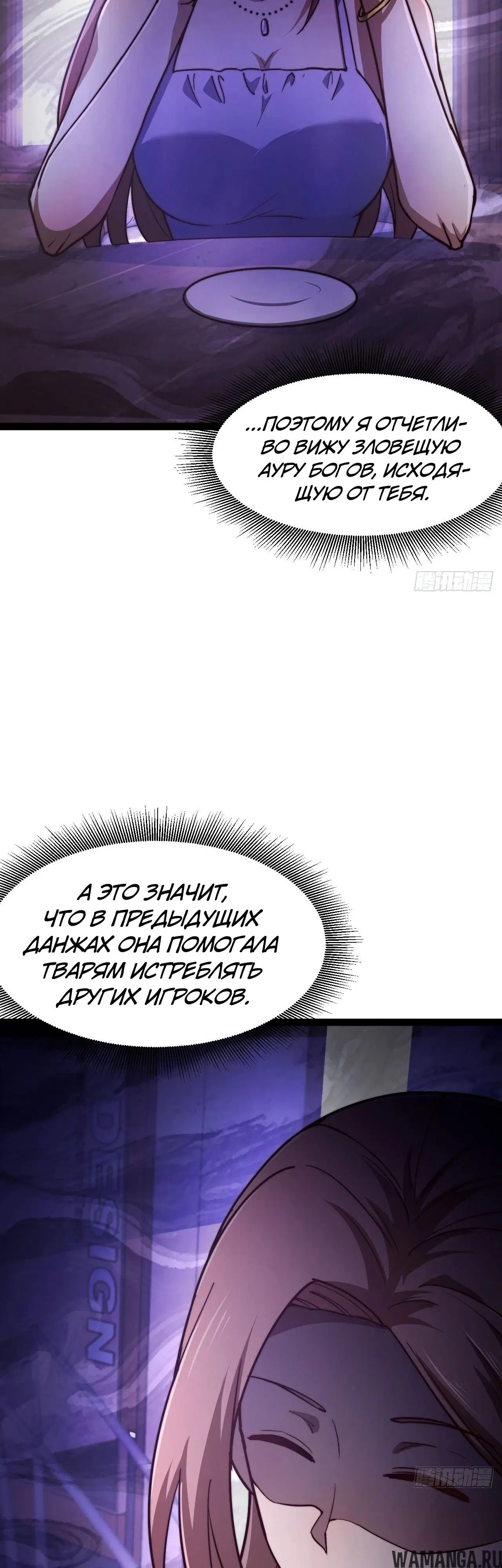 «Регрессия в начало конца: Я поднимаю уровень в смертельной игре», глава 33, страница 27.000000000
