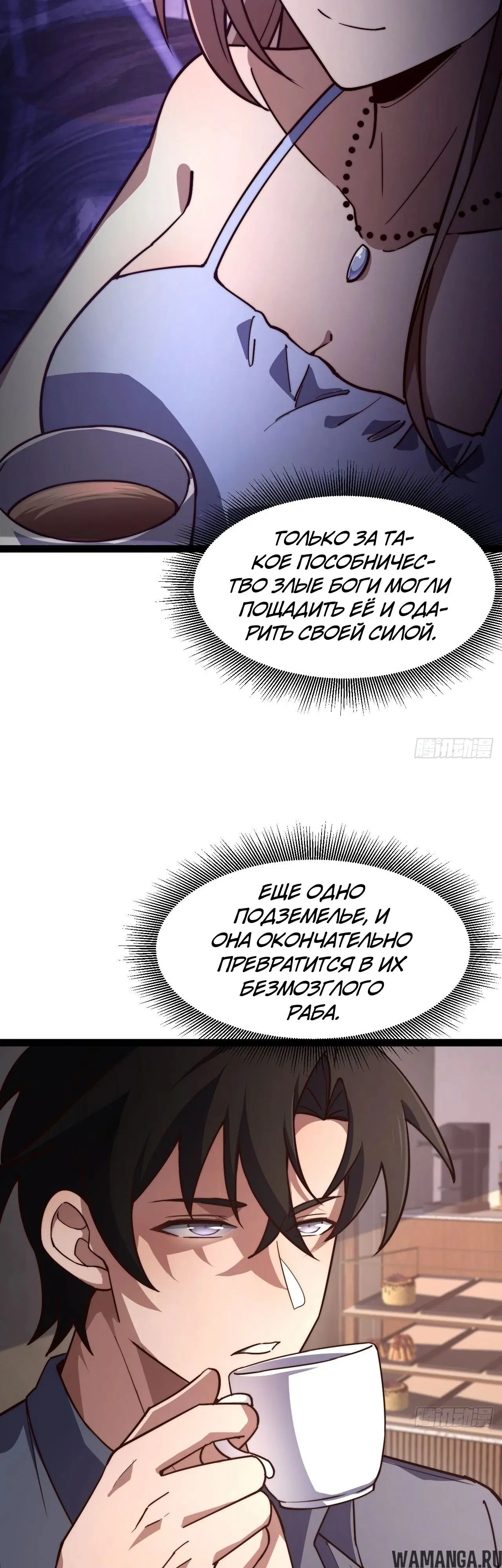 «Регрессия в начало конца: Я поднимаю уровень в смертельной игре», глава 33, страница 28.000000000
