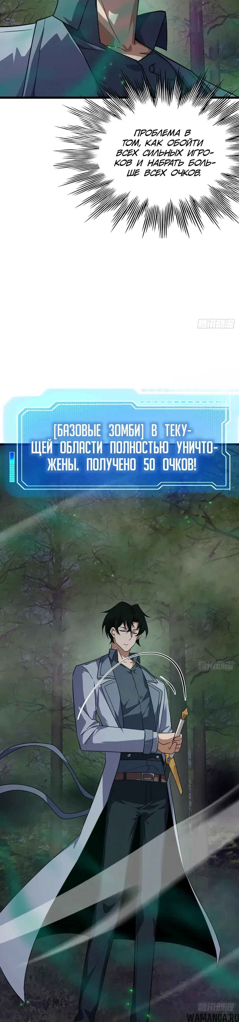 «Регрессия в начало конца: Я поднимаю уровень в смертельной игре», глава 34, страница 30.000000000