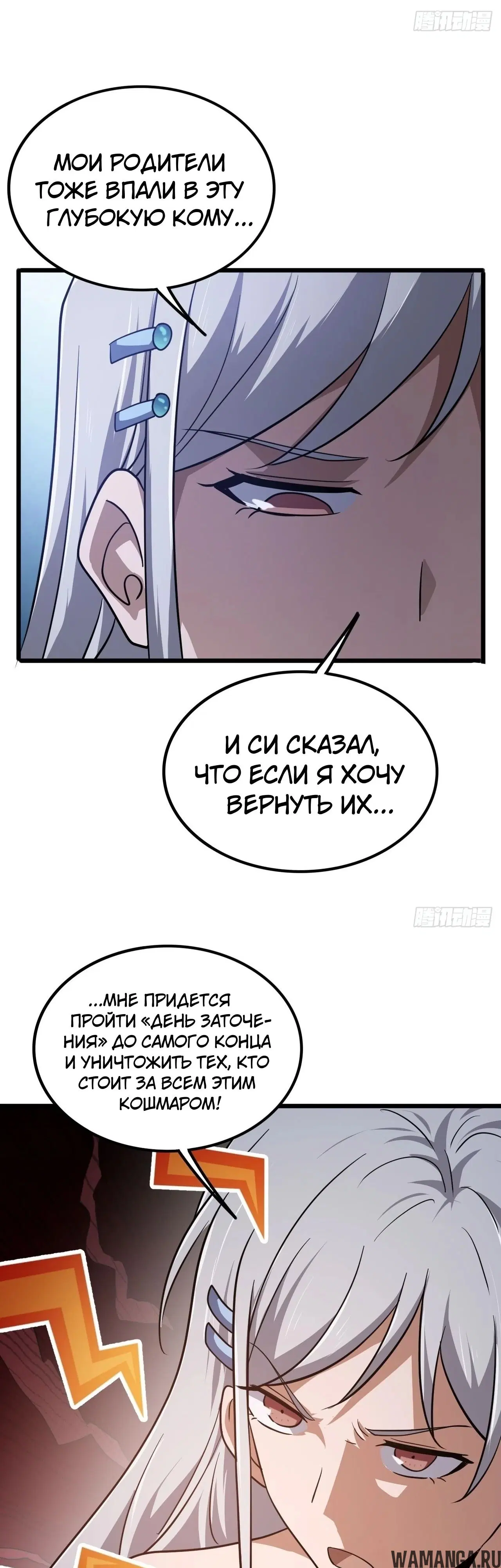 «Регрессия в начало конца: Я поднимаю уровень в смертельной игре», глава 32, страница 32.000000000