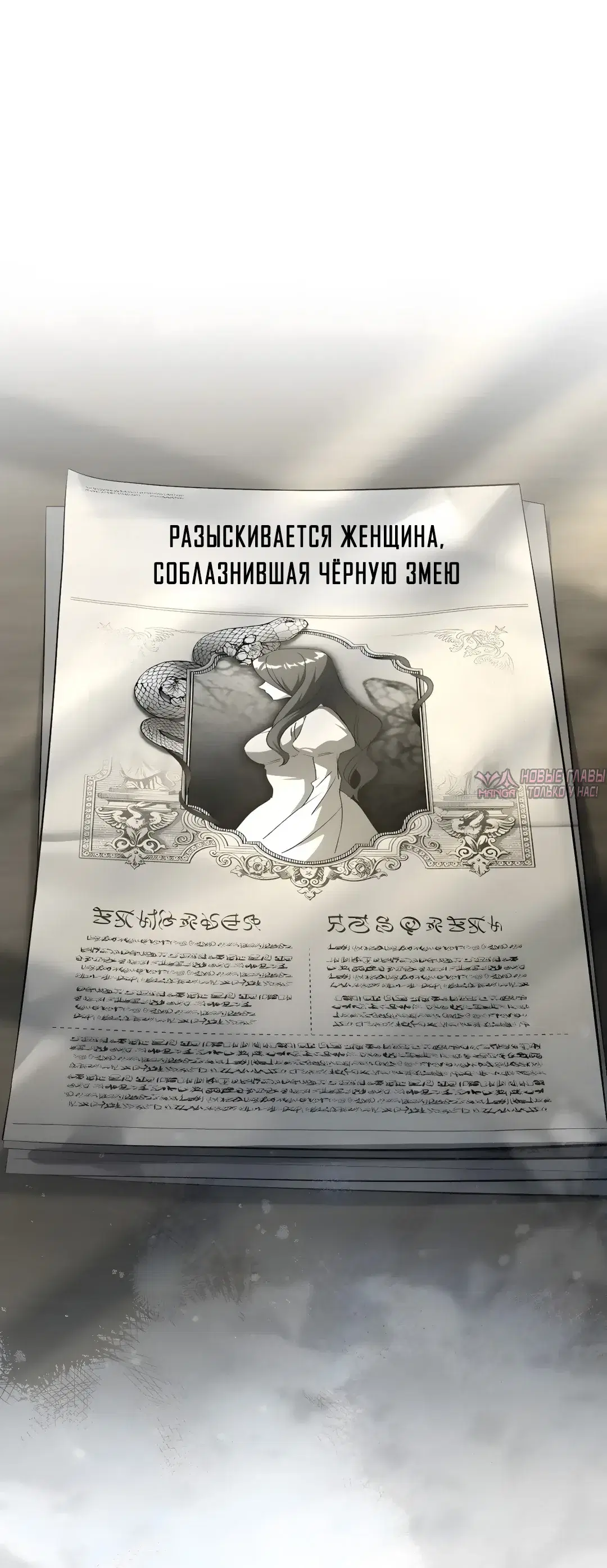 «Разыскивается волчица, обманувшая чёрную змею», глава 8, страница 7.000000000
