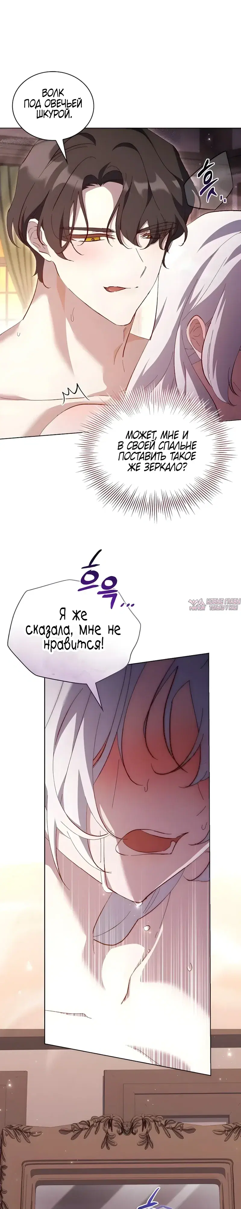 «Разыскивается волчица, обманувшая чёрную змею», глава 18, страница 15.000000000