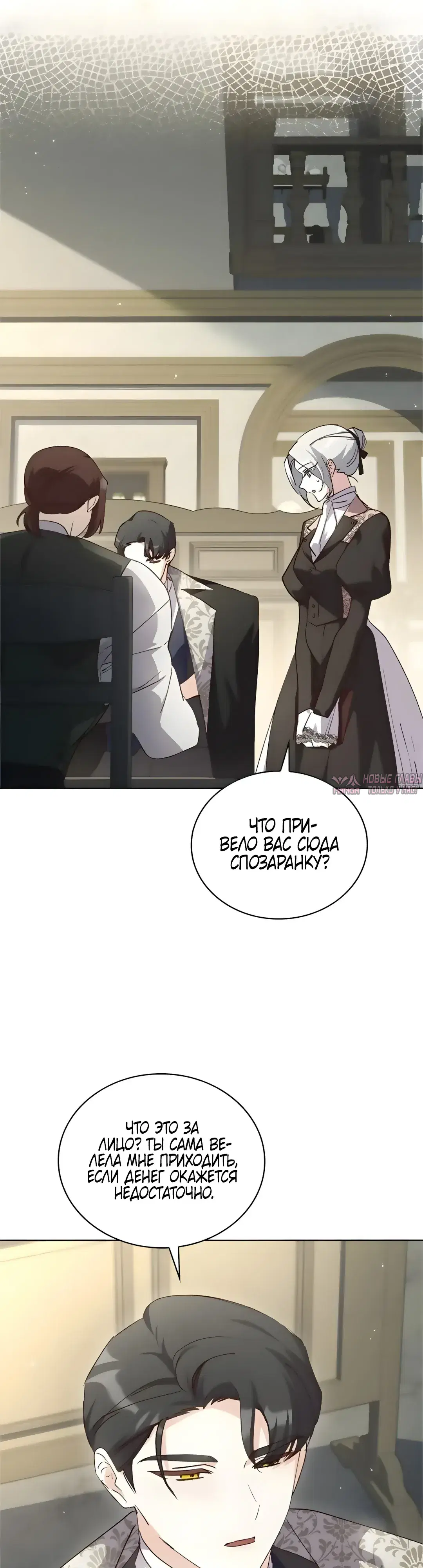 «Разыскивается волчица, обманувшая чёрную змею», глава 10, страница 28.000000000