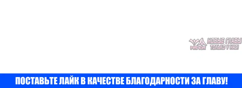 «Разыскивается волчица, обманувшая чёрную змею», глава 18, страница 34.000000000