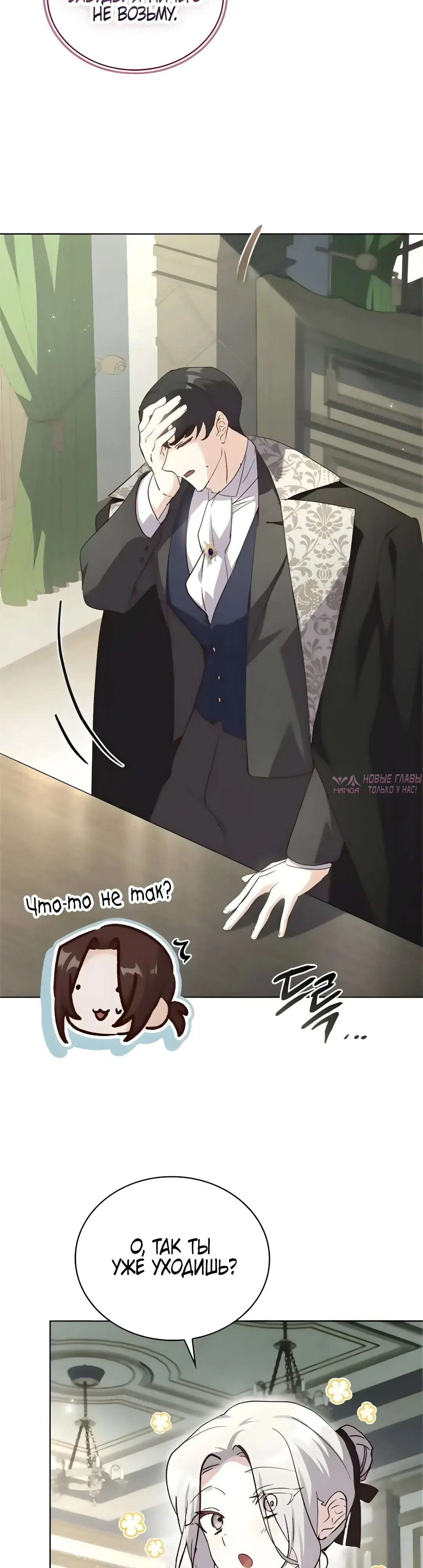 «Разыскивается волчица, обманувшая чёрную змею», глава 10, страница 30.000000000
