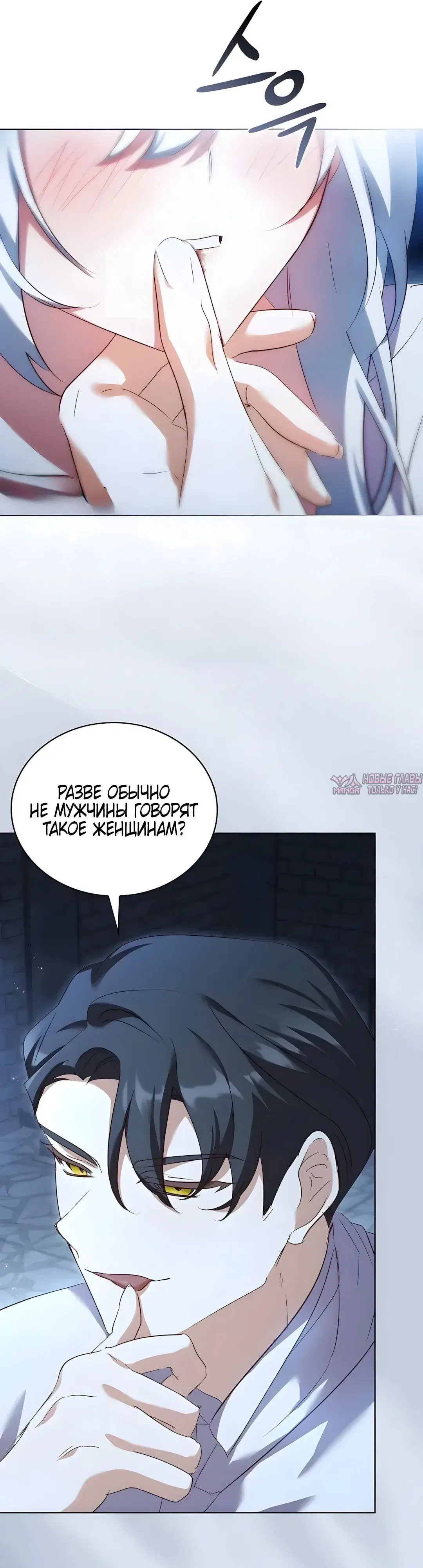 «Разыскивается волчица, обманувшая чёрную змею», глава 4, страница 32.000000000