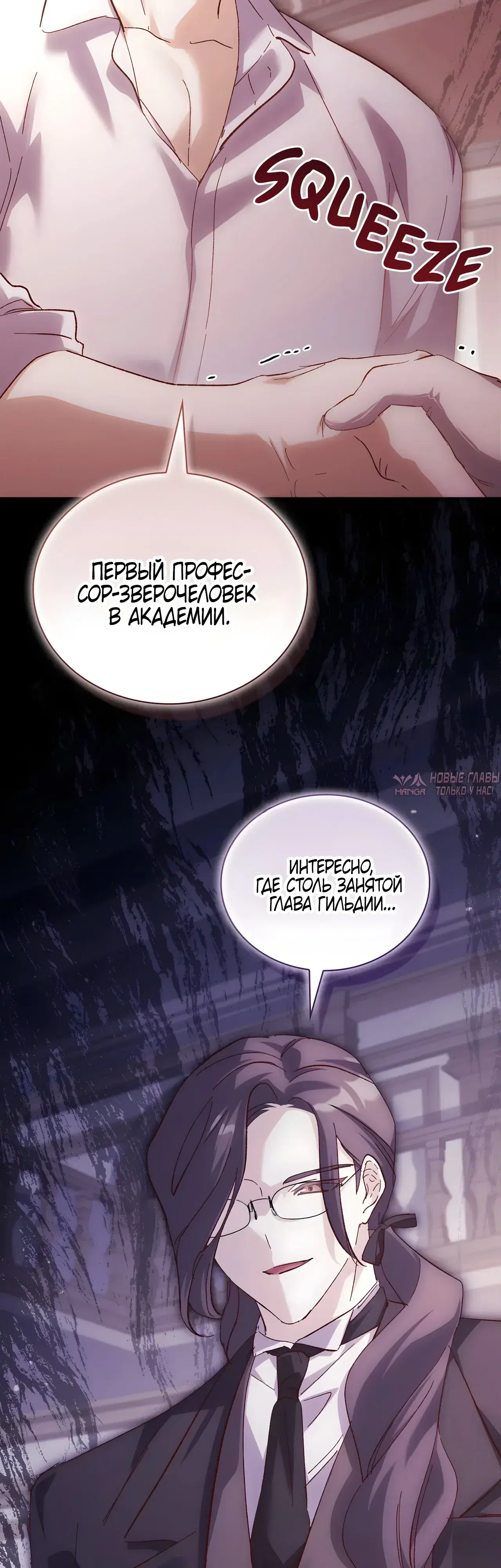 «Разыскивается волчица, обманувшая чёрную змею», глава 21, страница 8.000000000