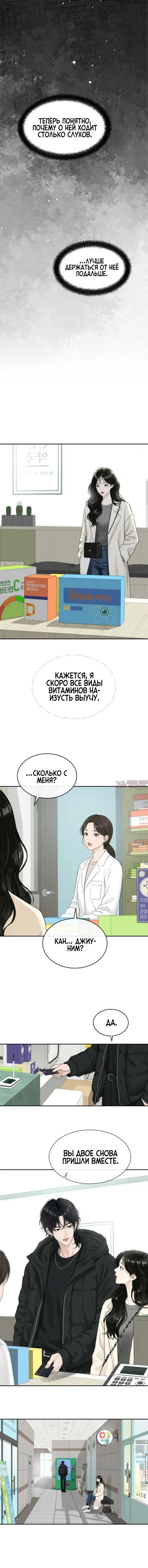 «Связанные», глава 1, страница 6.000000000