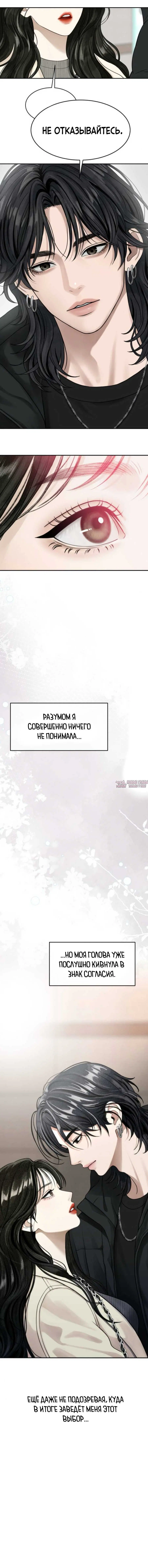 «Связанные», глава 1, страница 11.000000000