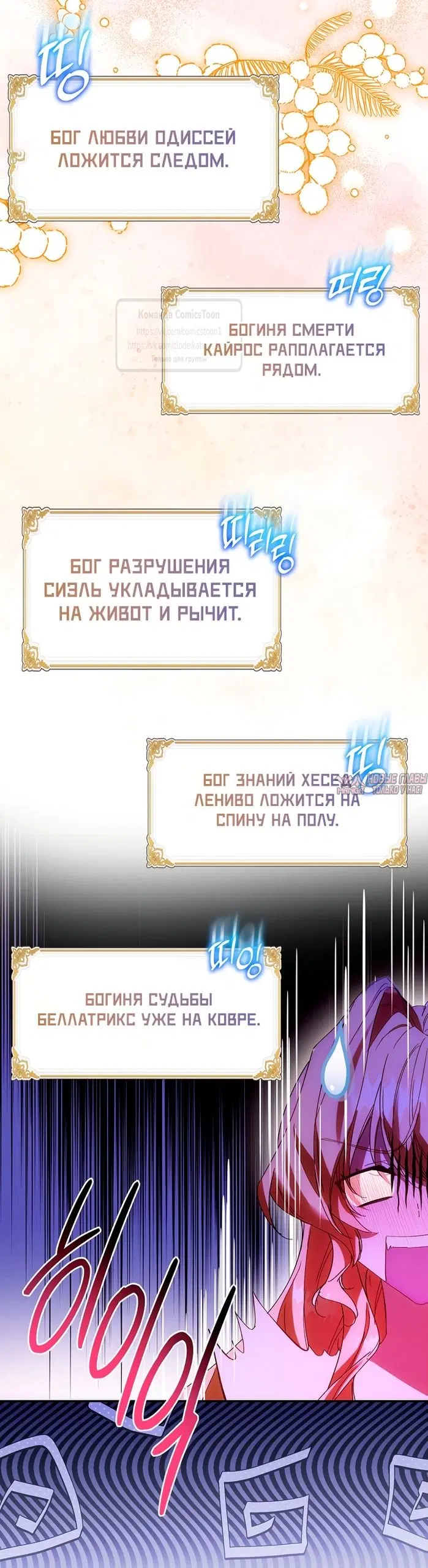 «Любима Богами ненастоящая святая», глава 129, страница 41.000000000