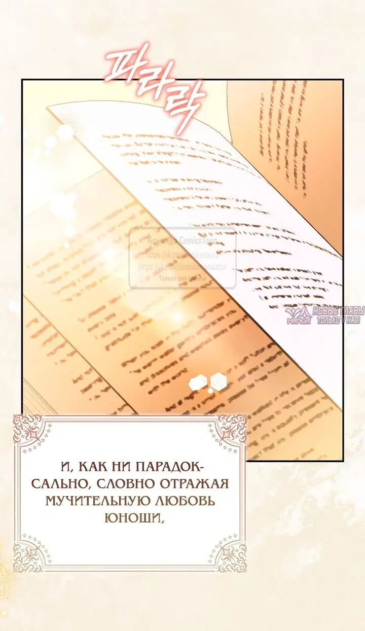 «Любима Богами ненастоящая святая», глава 130, страница 45.000000000