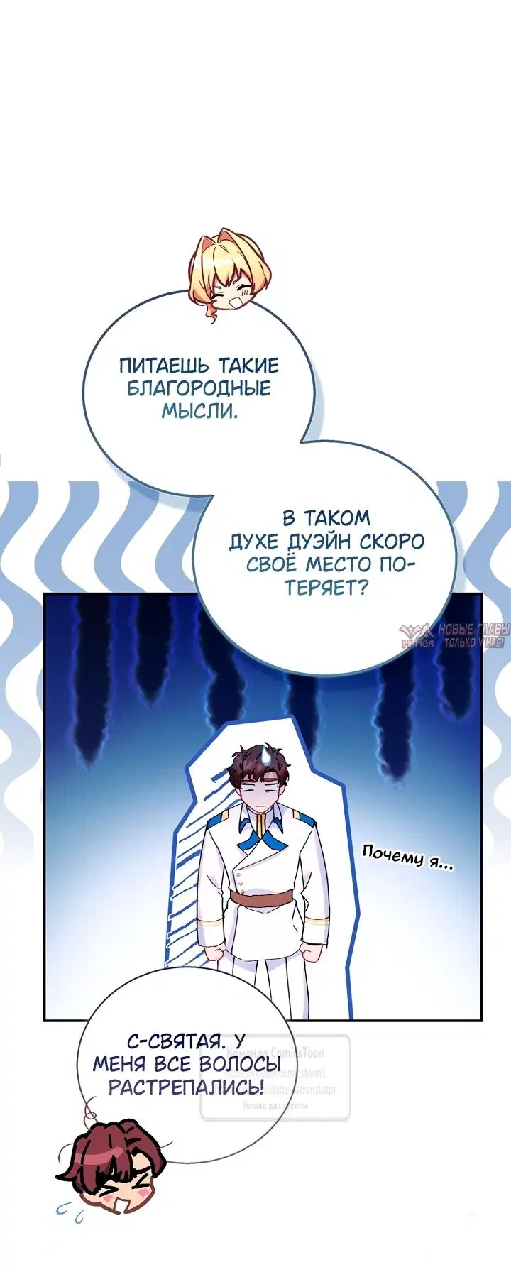 «Любима Богами ненастоящая святая», глава 132, страница 18.000000000