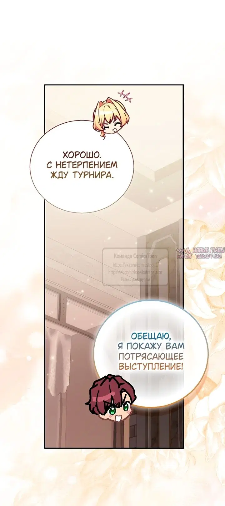 «Любима Богами ненастоящая святая», глава 132, страница 35.000000000