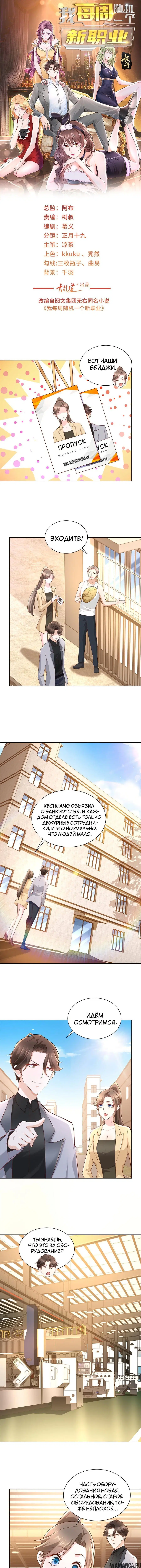 «У меня каждую неделю новая профессия», глава 117, страница 2.000000000