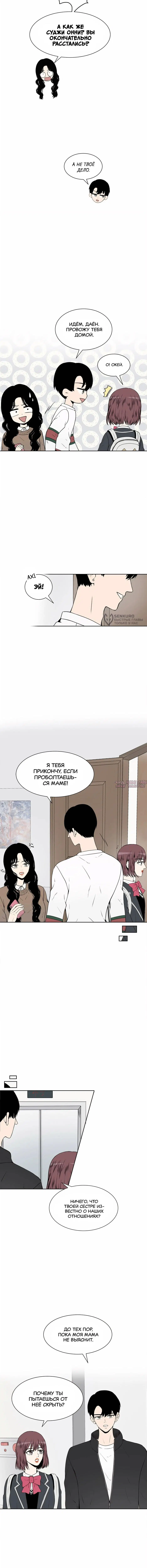 «Пара напоказ», глава 11, страница 3.000000000