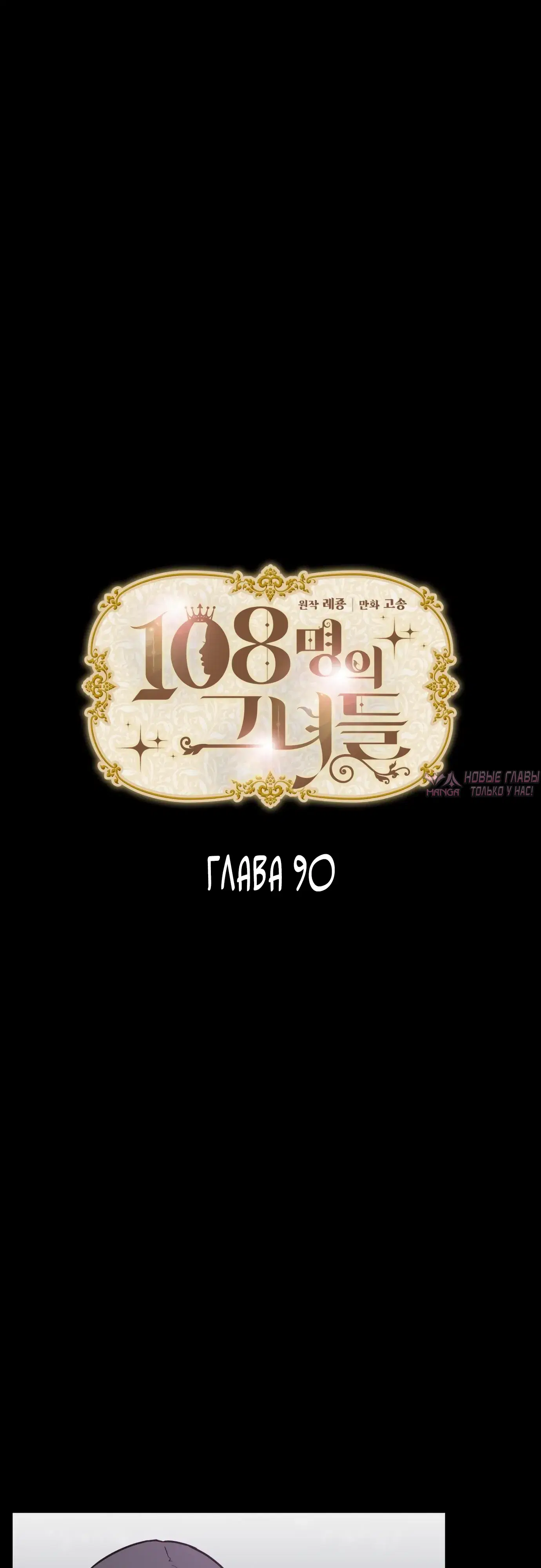 «Найди меня среди 108 девушек», глава 90, страница 2.000000000