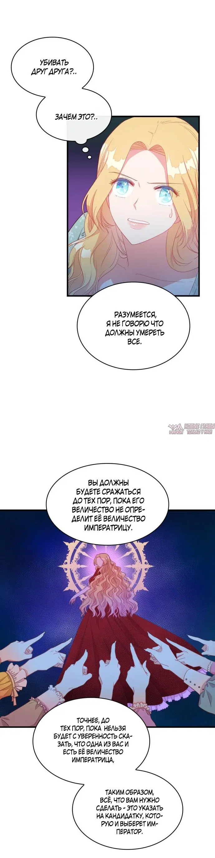 «Найди меня среди 108 девушек», глава 8, страница 3.000000000