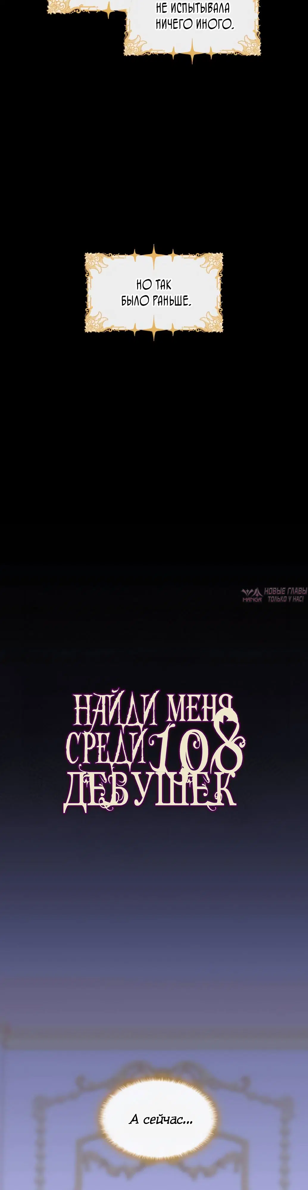«Найди меня среди 108 девушек», глава 18, страница 3.000000000