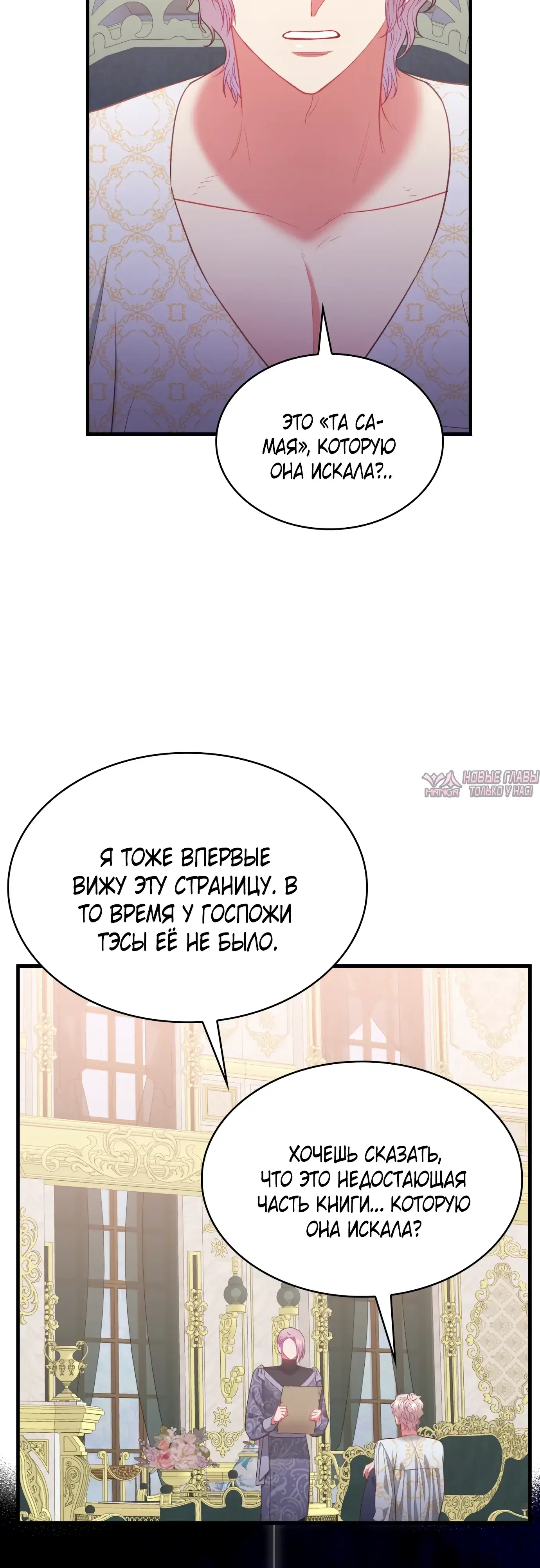 «Найди меня среди 108 девушек», глава 66, страница 26.000000000