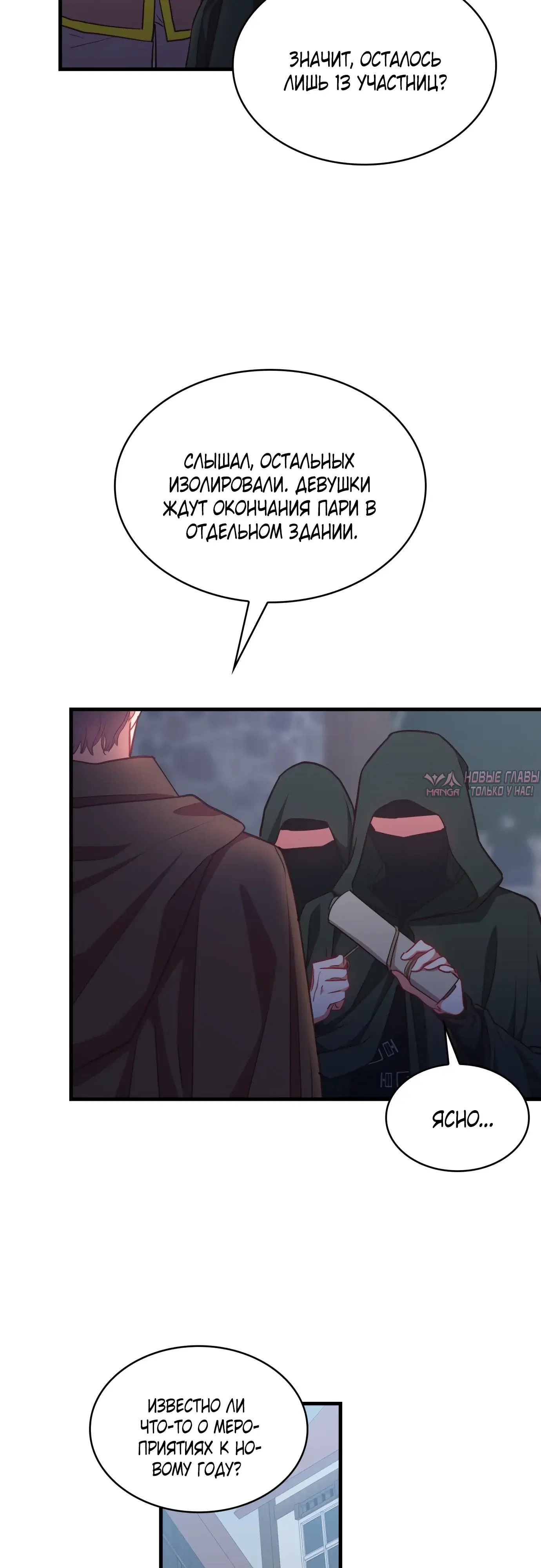 «Найди меня среди 108 девушек», глава 62, страница 40.000000000