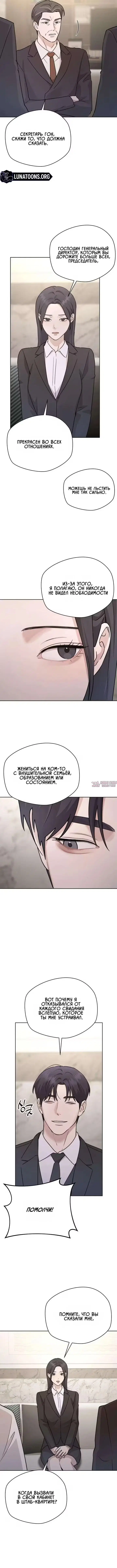 «Секретарь на двоих», глава 43, страница 6.000000000