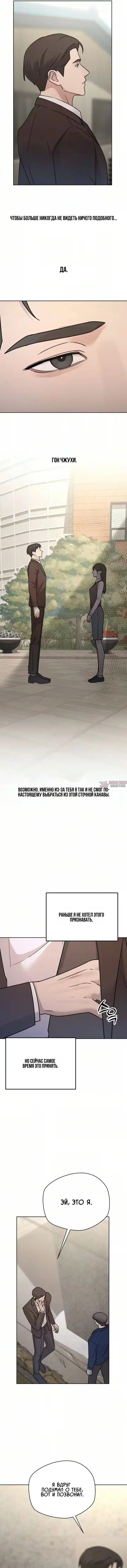«Секретарь на двоих», глава 39, страница 8.000000000