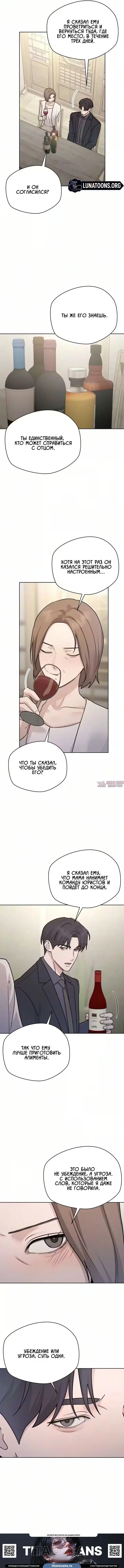«Секретарь на двоих», глава 40, страница 8.000000000