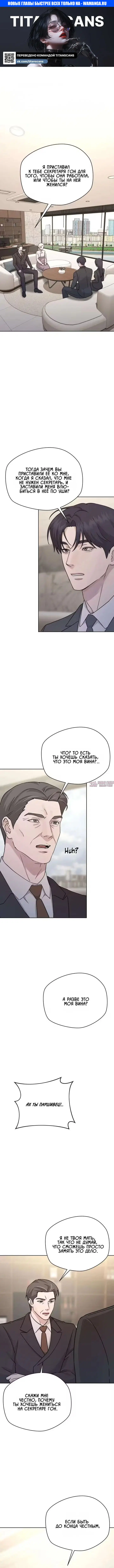 «Секретарь на двоих», глава 43, страница 1.000000000