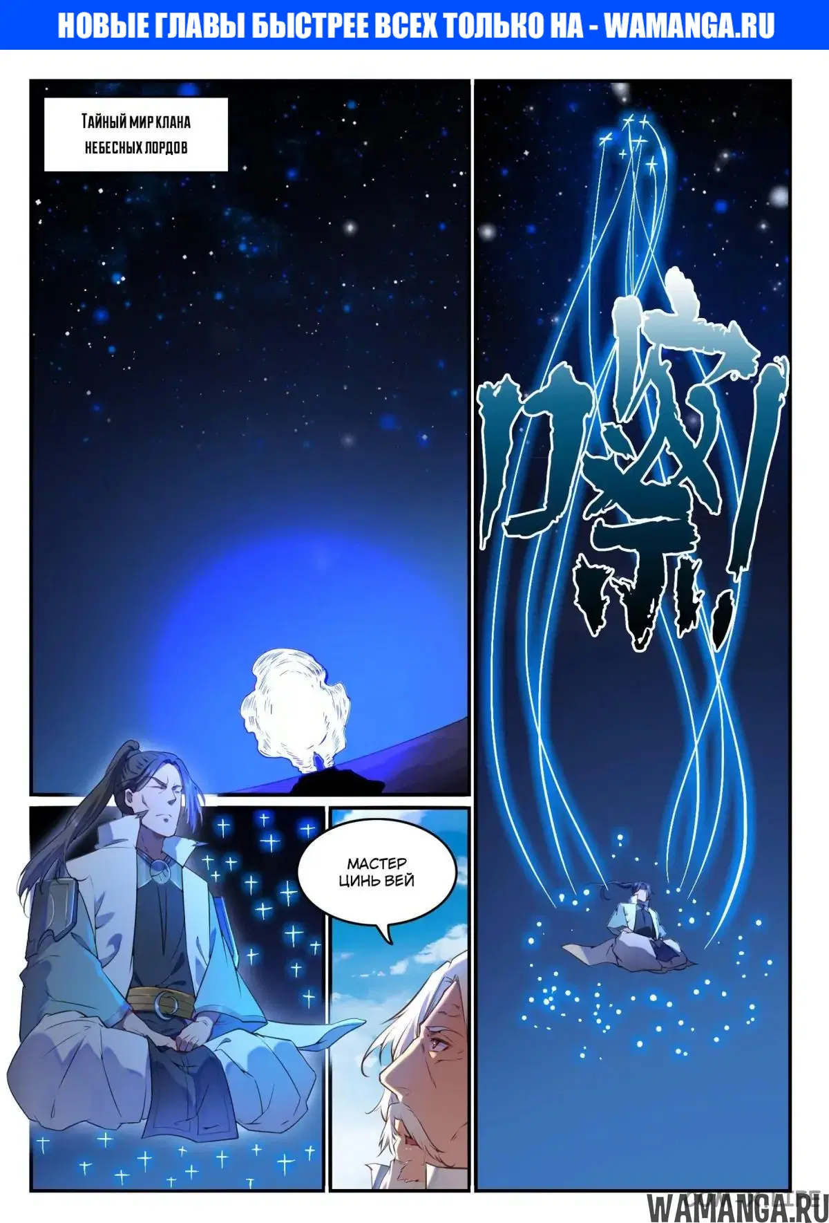 «Становление богом», глава 760, страница 1.000000000