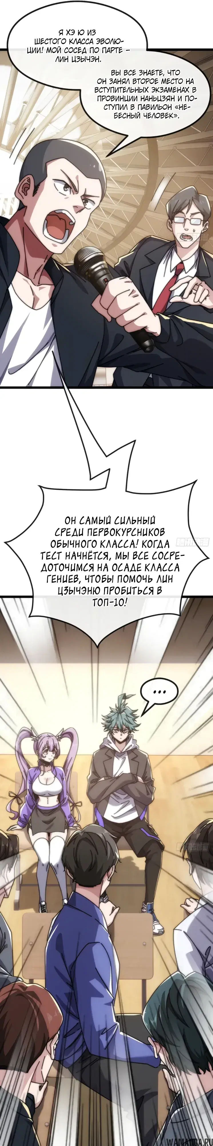 «Бесконечная эволюция с нуля», глава 43, страница 5.000000000