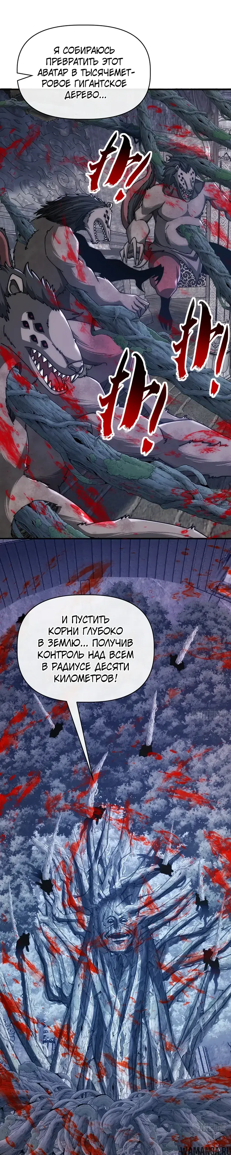 «Бесконечная эволюция с нуля», глава 103, страница 5.000000000