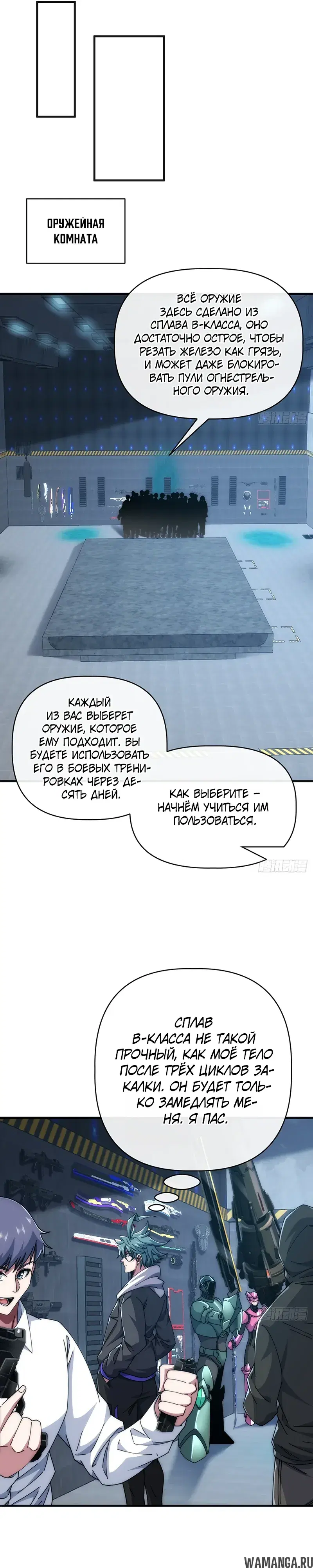 «Бесконечная эволюция с нуля», глава 66, страница 9.000000000
