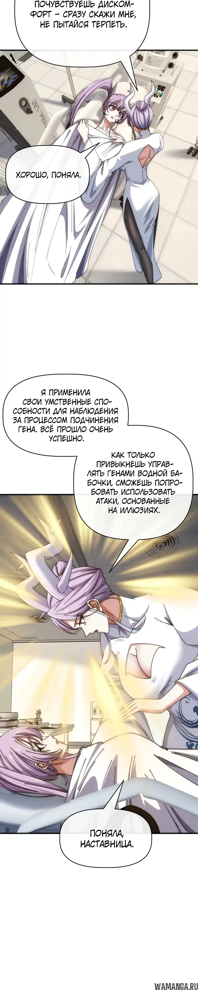 «Бесконечная эволюция с нуля», глава 84, страница 10.000000000