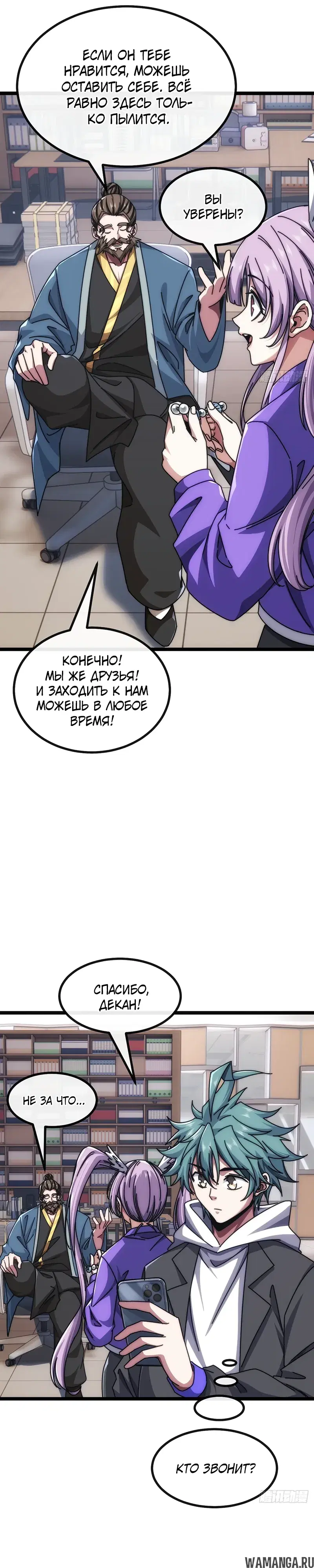 «Бесконечная эволюция с нуля», глава 81, страница 10.000000000