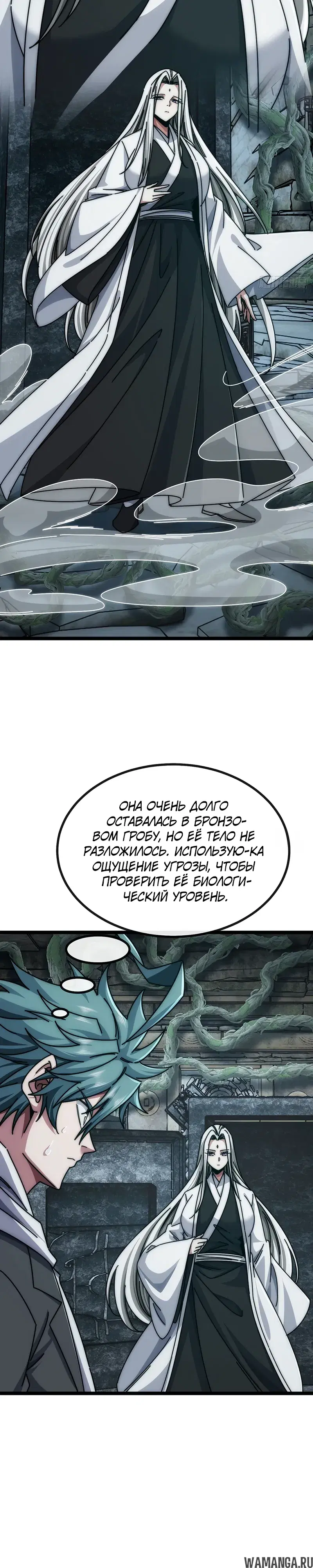 «Бесконечная эволюция с нуля», глава 92, страница 10.000000000