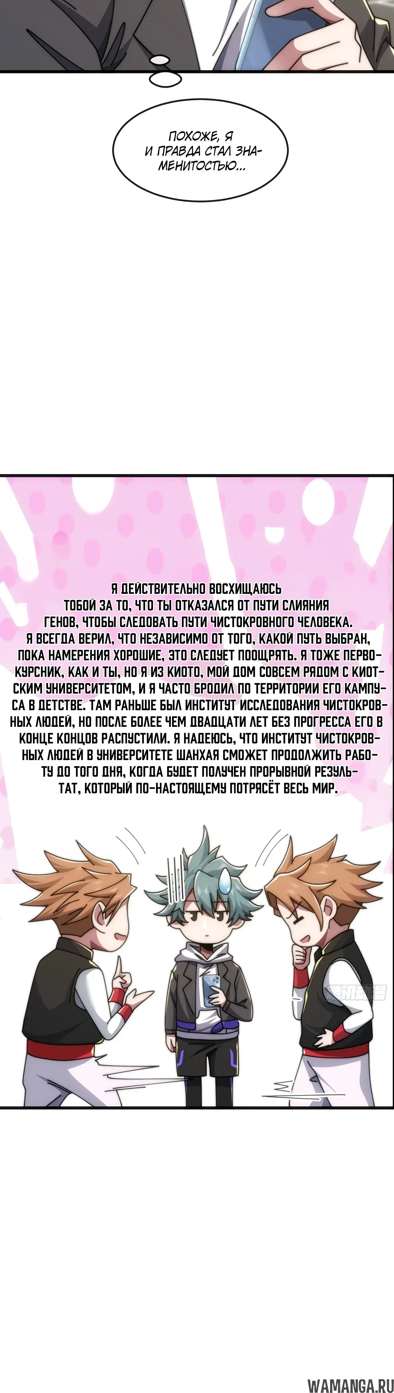 «Бесконечная эволюция с нуля», глава 41, страница 23.000000000