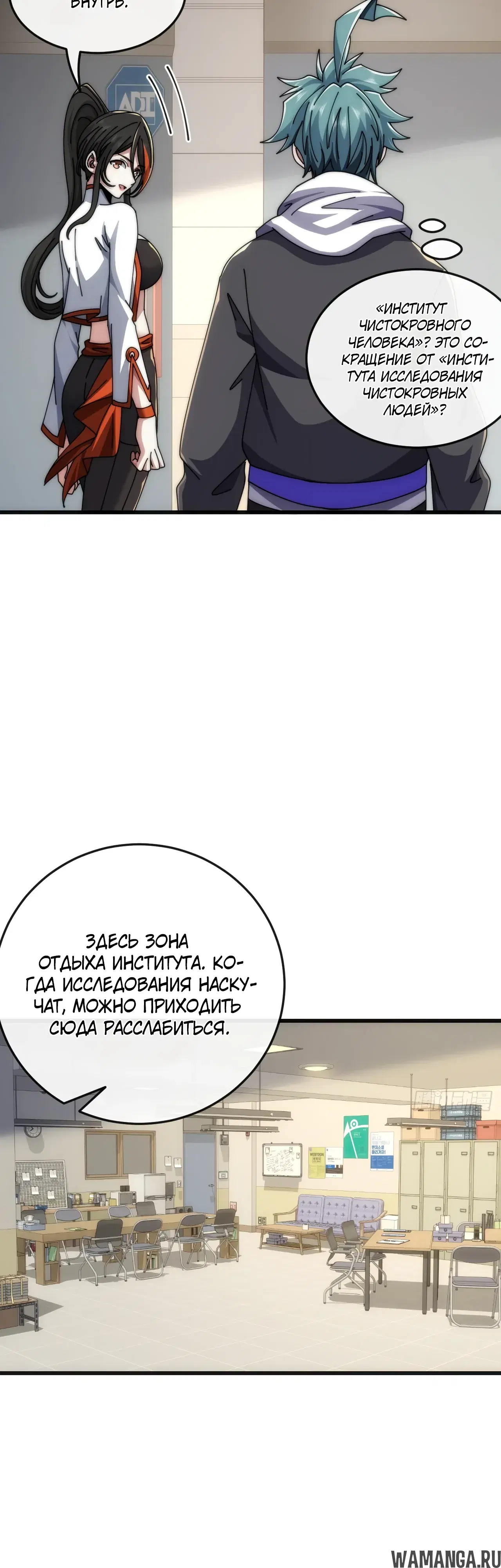 «Бесконечная эволюция с нуля», глава 41, страница 35.000000000