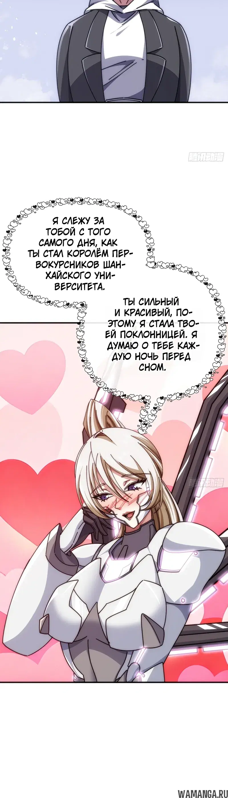 «Бесконечная эволюция с нуля», глава 105, страница 4.000000000