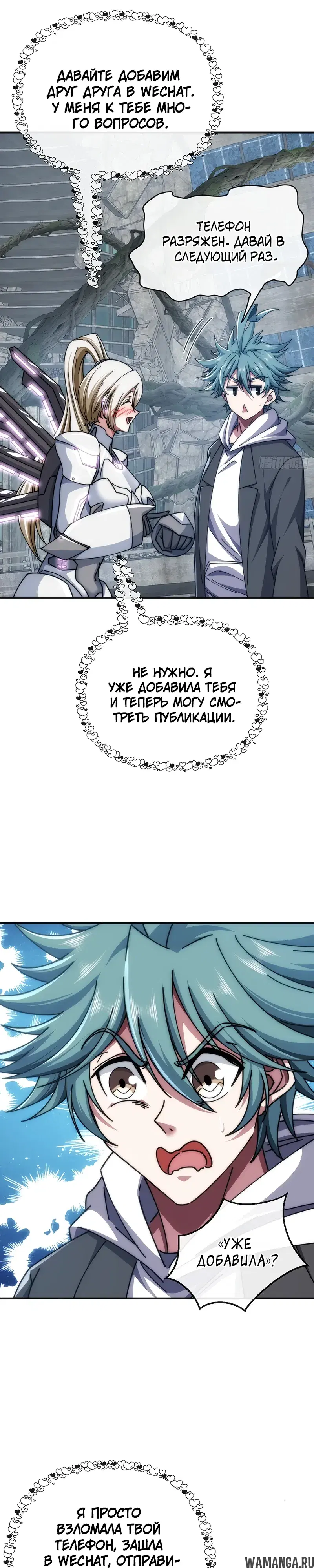 «Бесконечная эволюция с нуля», глава 105, страница 5.000000000