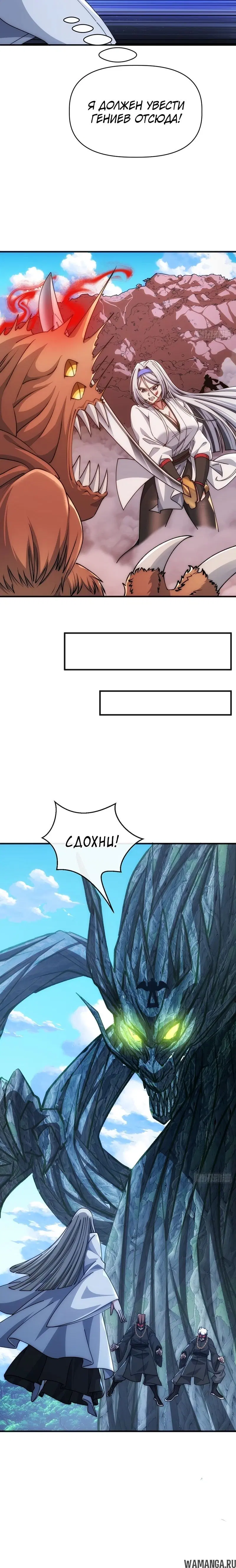 «Бесконечная эволюция с нуля», глава 100, страница 6.000000000