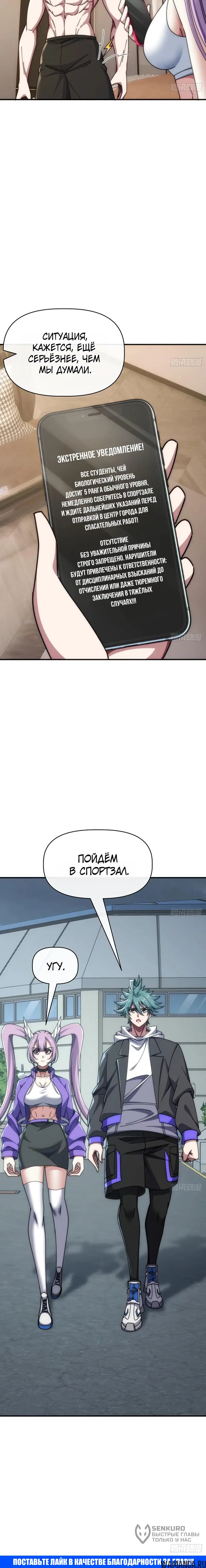 «Бесконечная эволюция с нуля», глава 103, страница 6.000000000