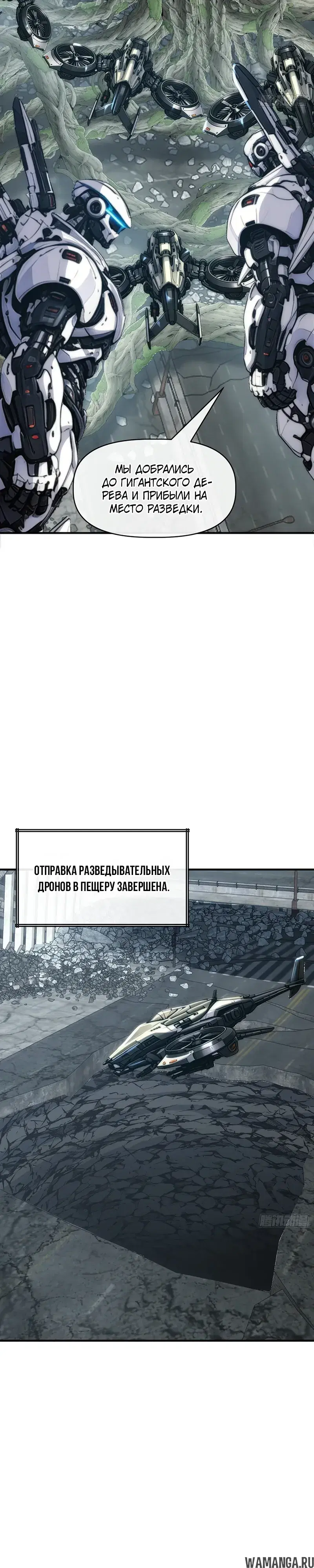 «Бесконечная эволюция с нуля», глава 104, страница 2.000000000
